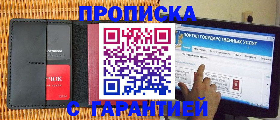 временная регистрация законно в Гороховце