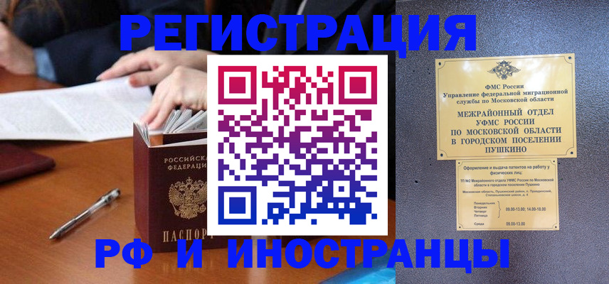 купить прописку в Гороховце
