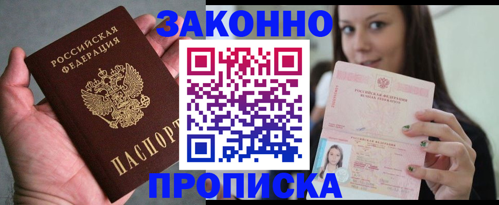 временная регистрация законно в Гороховце